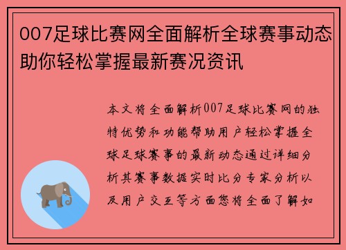 007足球比赛网全面解析全球赛事动态助你轻松掌握最新赛况资讯