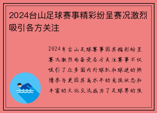2024台山足球赛事精彩纷呈赛况激烈吸引各方关注
