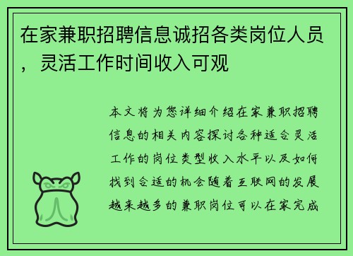 在家兼职招聘信息诚招各类岗位人员，灵活工作时间收入可观