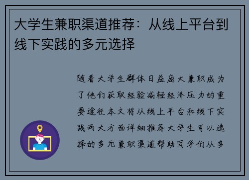 大学生兼职渠道推荐：从线上平台到线下实践的多元选择