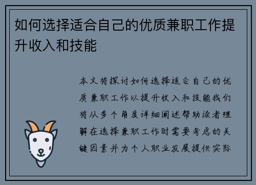 如何选择适合自己的优质兼职工作提升收入和技能