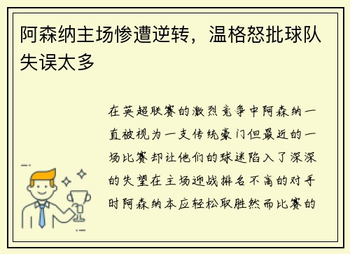 阿森纳主场惨遭逆转，温格怒批球队失误太多