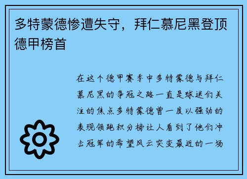 多特蒙德惨遭失守，拜仁慕尼黑登顶德甲榜首