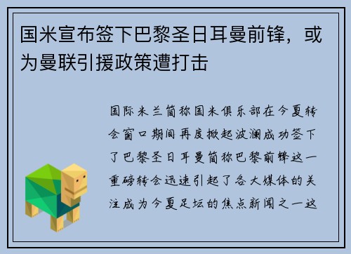 国米宣布签下巴黎圣日耳曼前锋，或为曼联引援政策遭打击