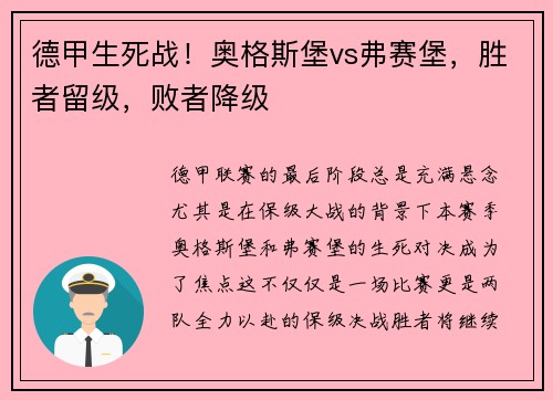 德甲生死战！奥格斯堡vs弗赛堡，胜者留级，败者降级