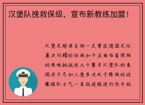 汉堡队挽救保级，宣布新教练加盟！