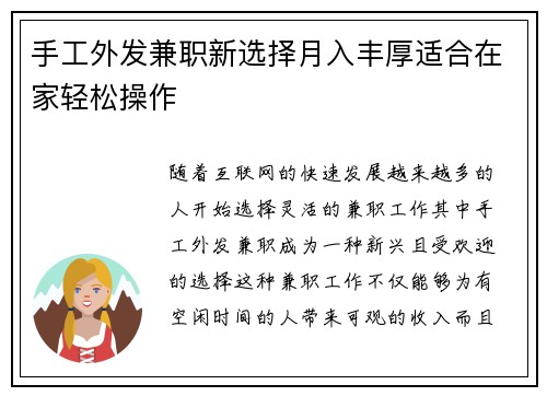 手工外发兼职新选择月入丰厚适合在家轻松操作