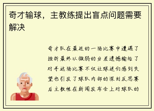 奇才输球，主教练提出盲点问题需要解决