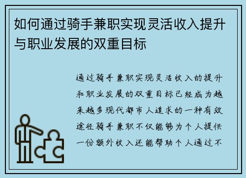 如何通过骑手兼职实现灵活收入提升与职业发展的双重目标