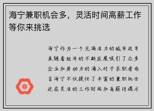 海宁兼职机会多，灵活时间高薪工作等你来挑选