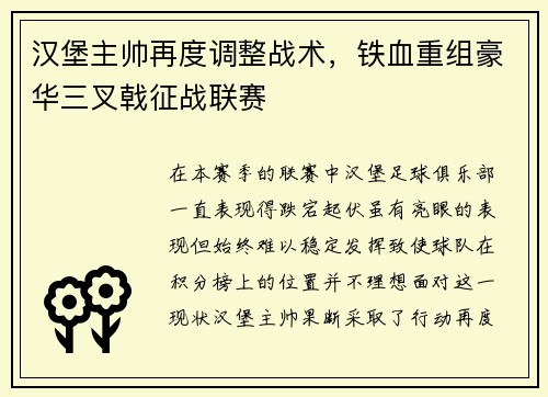 汉堡主帅再度调整战术，铁血重组豪华三叉戟征战联赛