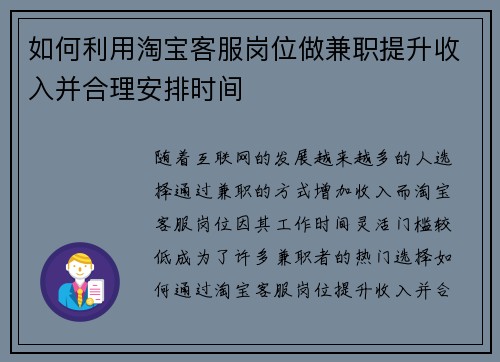 如何利用淘宝客服岗位做兼职提升收入并合理安排时间