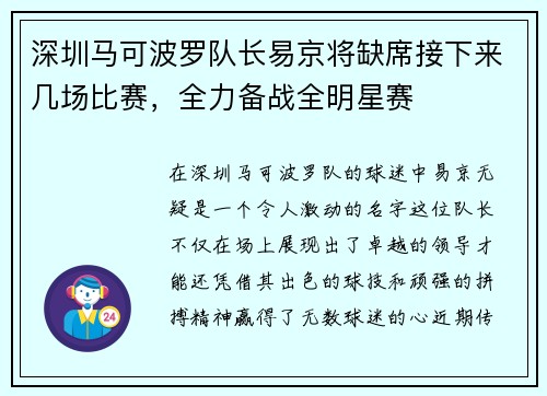 深圳马可波罗队长易京将缺席接下来几场比赛，全力备战全明星赛