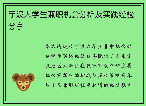 宁波大学生兼职机会分析及实践经验分享