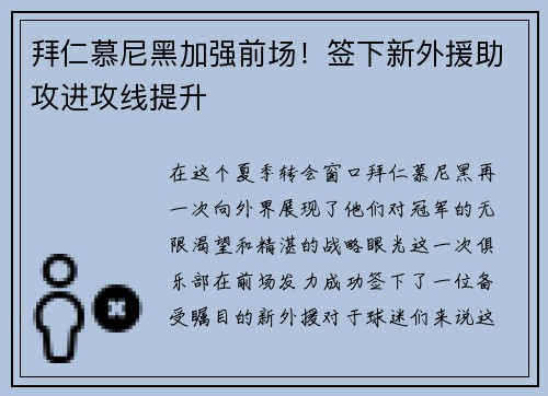 拜仁慕尼黑加强前场！签下新外援助攻进攻线提升