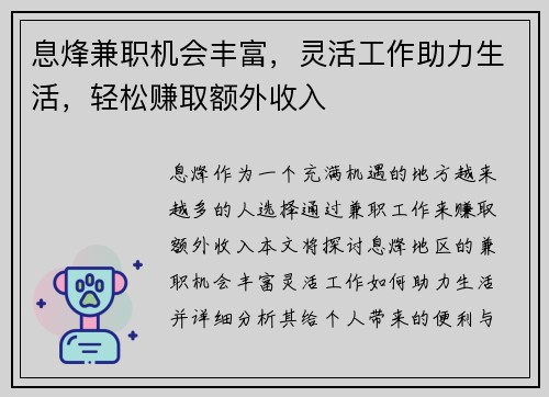 息烽兼职机会丰富，灵活工作助力生活，轻松赚取额外收入