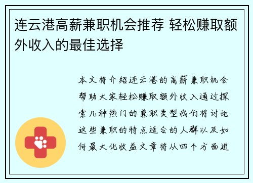 连云港高薪兼职机会推荐 轻松赚取额外收入的最佳选择