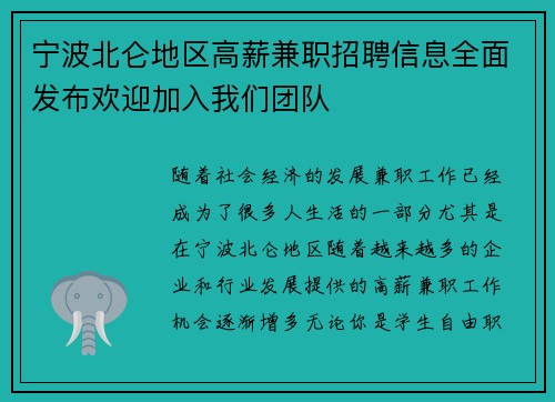 宁波北仑地区高薪兼职招聘信息全面发布欢迎加入我们团队
