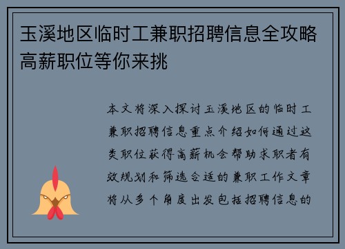 玉溪地区临时工兼职招聘信息全攻略高薪职位等你来挑