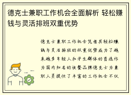 德克士兼职工作机会全面解析 轻松赚钱与灵活排班双重优势