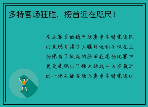 多特客场狂胜，榜首近在咫尺！