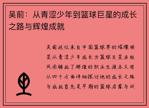 吴前：从青涩少年到篮球巨星的成长之路与辉煌成就