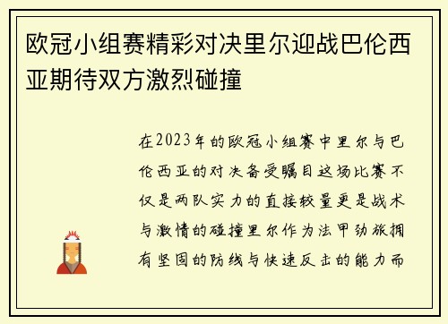 欧冠小组赛精彩对决里尔迎战巴伦西亚期待双方激烈碰撞