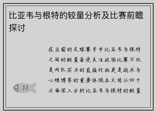 比亚韦与根特的较量分析及比赛前瞻探讨