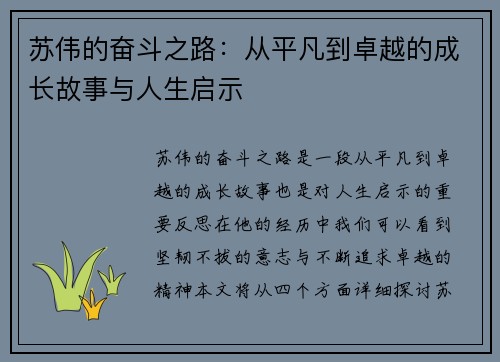苏伟的奋斗之路：从平凡到卓越的成长故事与人生启示