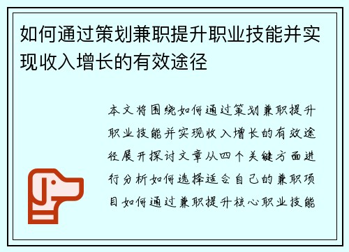 如何通过策划兼职提升职业技能并实现收入增长的有效途径