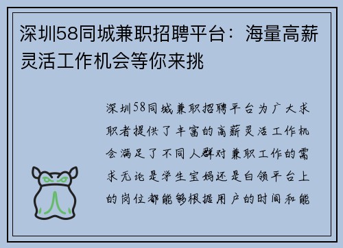 深圳58同城兼职招聘平台：海量高薪灵活工作机会等你来挑