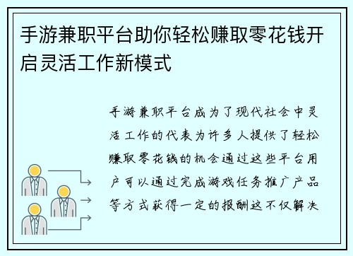 手游兼职平台助你轻松赚取零花钱开启灵活工作新模式