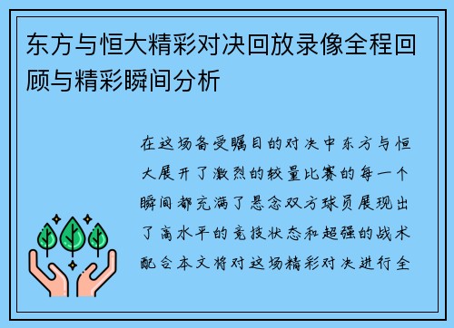 东方与恒大精彩对决回放录像全程回顾与精彩瞬间分析