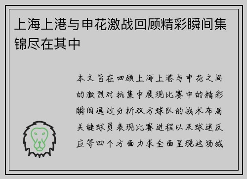 上海上港与申花激战回顾精彩瞬间集锦尽在其中
