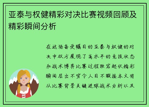 亚泰与权健精彩对决比赛视频回顾及精彩瞬间分析