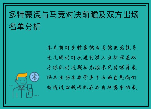 多特蒙德与马竞对决前瞻及双方出场名单分析