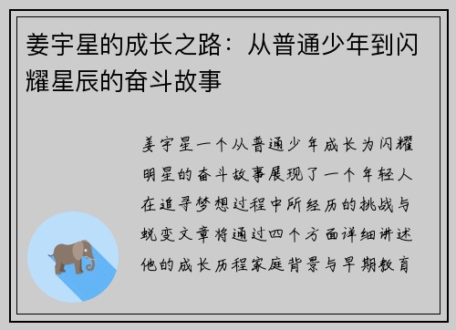 姜宇星的成长之路：从普通少年到闪耀星辰的奋斗故事