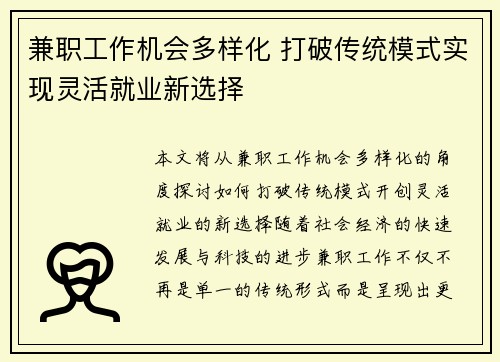 兼职工作机会多样化 打破传统模式实现灵活就业新选择