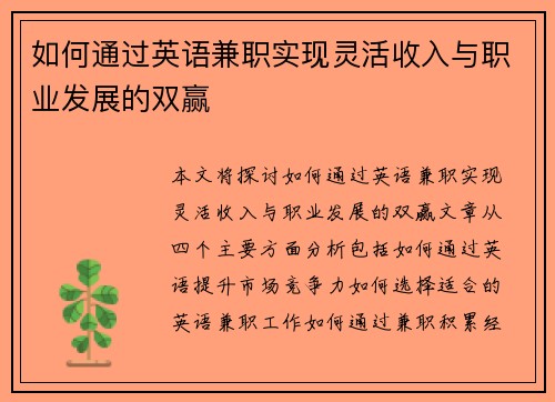如何通过英语兼职实现灵活收入与职业发展的双赢
