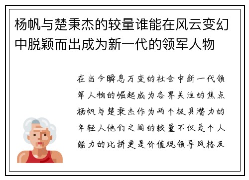 杨帆与楚秉杰的较量谁能在风云变幻中脱颖而出成为新一代的领军人物