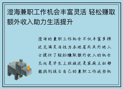 澄海兼职工作机会丰富灵活 轻松赚取额外收入助力生活提升