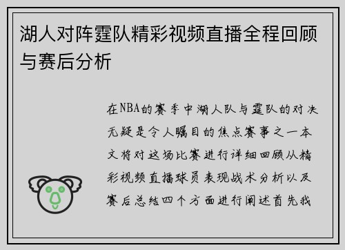 湖人对阵霆队精彩视频直播全程回顾与赛后分析
