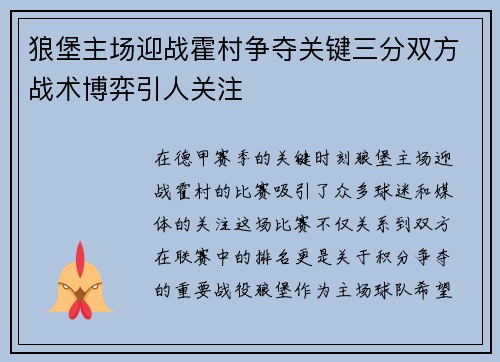 狼堡主场迎战霍村争夺关键三分双方战术博弈引人关注