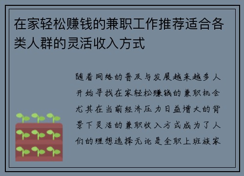 在家轻松赚钱的兼职工作推荐适合各类人群的灵活收入方式