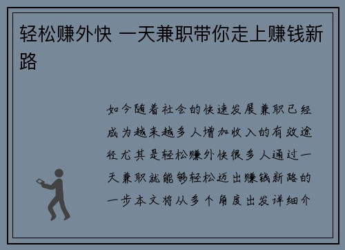 轻松赚外快 一天兼职带你走上赚钱新路