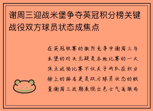 谢周三迎战米堡争夺英冠积分榜关键战役双方球员状态成焦点