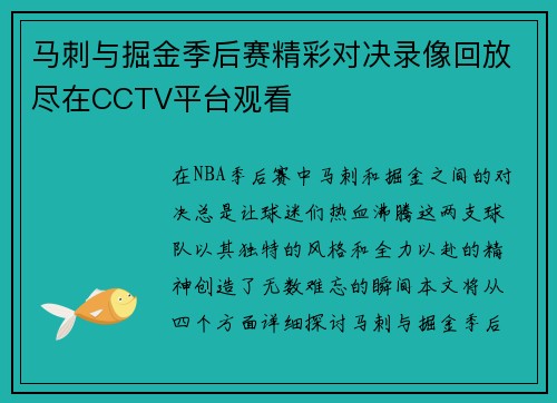 马刺与掘金季后赛精彩对决录像回放尽在CCTV平台观看