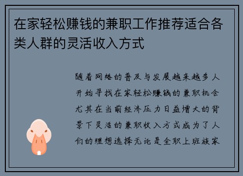 在家轻松赚钱的兼职工作推荐适合各类人群的灵活收入方式
