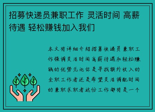 招募快递员兼职工作 灵活时间 高薪待遇 轻松赚钱加入我们