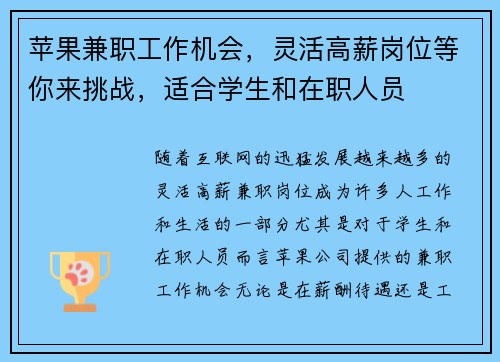 苹果兼职工作机会，灵活高薪岗位等你来挑战，适合学生和在职人员